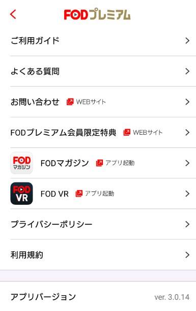 FODアプリのマイメニュー画面
