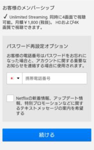 Netflix登録方法の手順