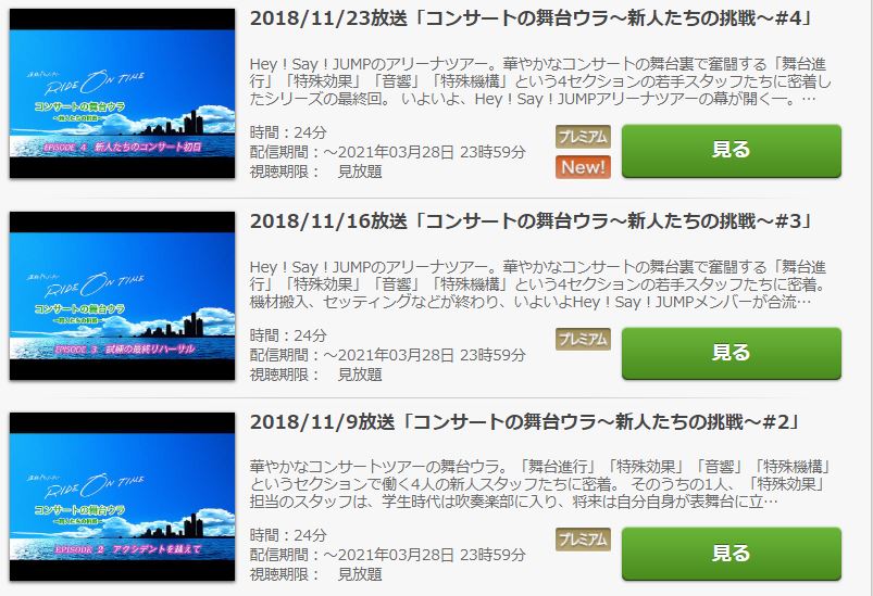 KAT-TUNのRIDE ON TIME無料視聴