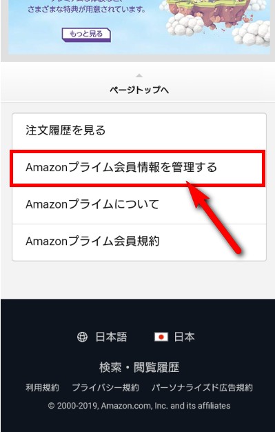 Amazonプライムの解約方法手順