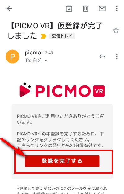 PICMO(ピクモ)VRの登録ログイン方法