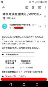 TSUTAYA TV登録完了
