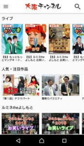 大阪チャンネルのメニュー画面