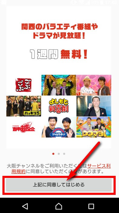 大阪チャンネルの分かりやすい登録方法