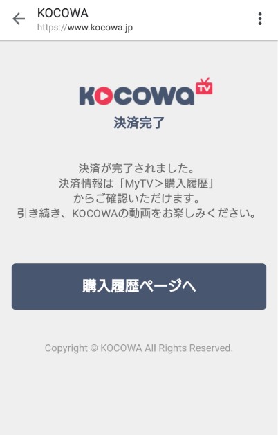 KOCOWA(ココワTV)の登録方法手順