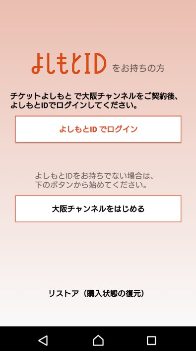 大阪チャンネルの分かりやすい登録方法