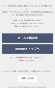 KOCOWA(ココワTV)の登録方法手順