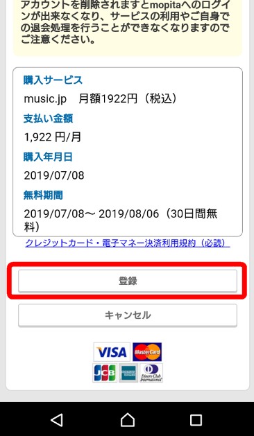 music.jpの登録手順