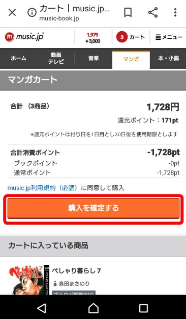music.jpの使い方と購入方法