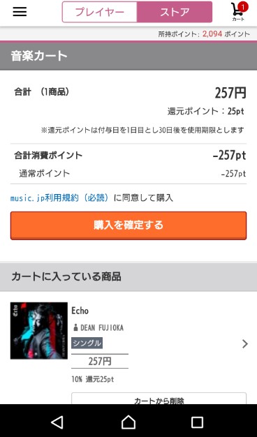 ディーンフジオカの曲をmucic.jpで無料で聴く