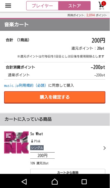 PINKの曲をmucic.jpで無料で聴く