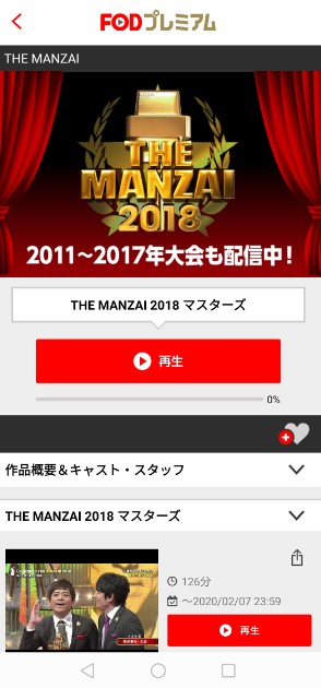 THE MANZAI（ザマンザイ）2019フル動画を無料視聴する方法