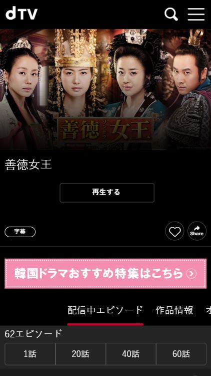 善徳女王 ソンドク 無料フル動画を日本語字幕付きで全話視聴する方法は ネット配信で見れる 韓流動画サテライト