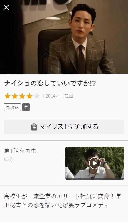 ナイショの恋していいですか 無料フル動画を日本語字幕付き視聴する方法は 9tsuやパンドラは危険 韓流動画サテライト