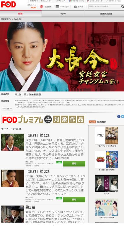 宮廷女官チャングムの誓い 無料フル動画を日本語字幕付き視聴する方法は 9tsuやパンドラは危険 韓流動画サテライト