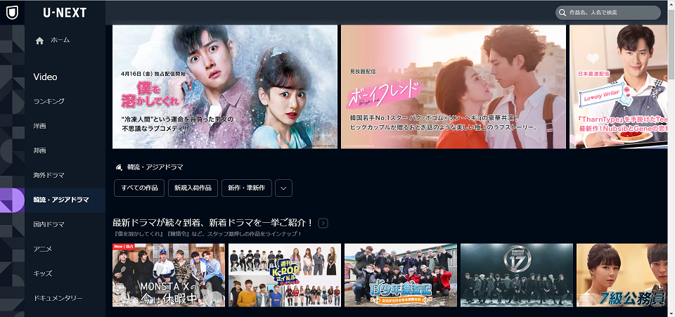 韓国ドラマを無料で見れるU-NEXTアプリ